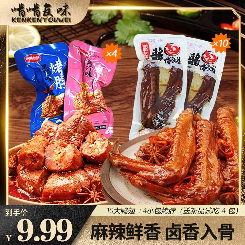 【啃啃友味】酱卤大鸭翅烤脖鸡脖鸭货卤味小吃零食解馋肉类食品