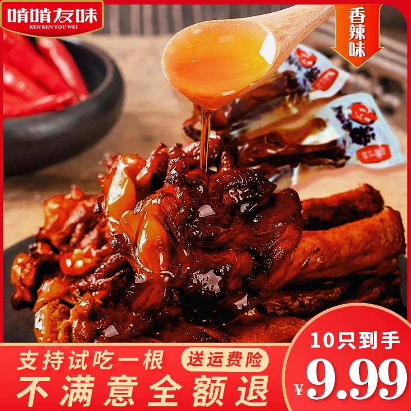 【啃啃友味】鸭翅根香辣味零食肉类解馋小零食网红鸭小腿可试吃一包
