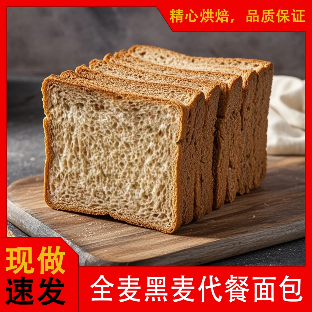 【混装奇亚籽黑麦80片一箱】松软即食新鲜早餐全麦代餐面包