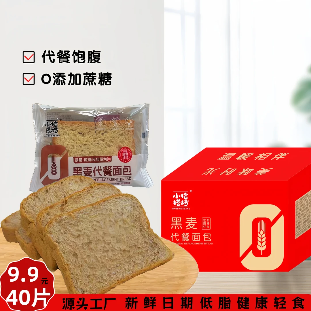 黑全麦整箱健康全麦面包吐司早餐零食小吃日期新鲜松软即食