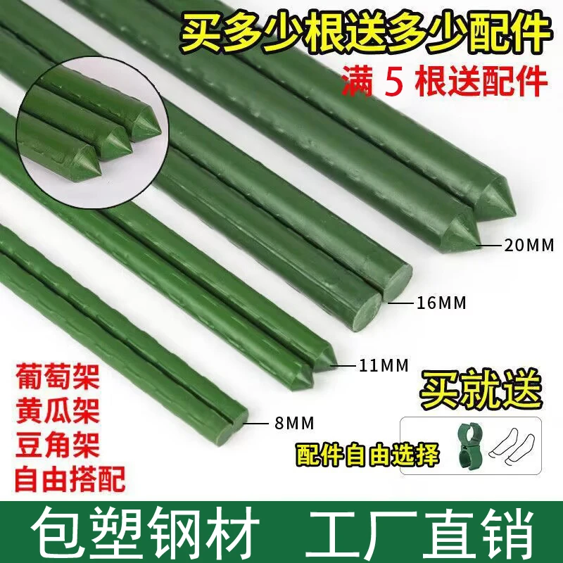 黄瓜架葡萄番茄西红柿蔬菜爬藤支架杆子包塑月季杆子植物种菜架子