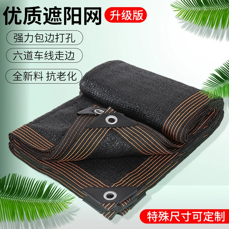 24针遮阳网防晒网遮光网加密加厚遮阴网隔热网防老化黑网大棚户外