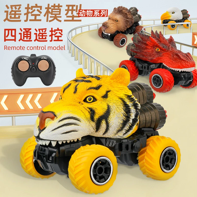 儿童遥控车四通遥控车仿真动物恐龙模型汽车玩具男孩礼物动物遥控