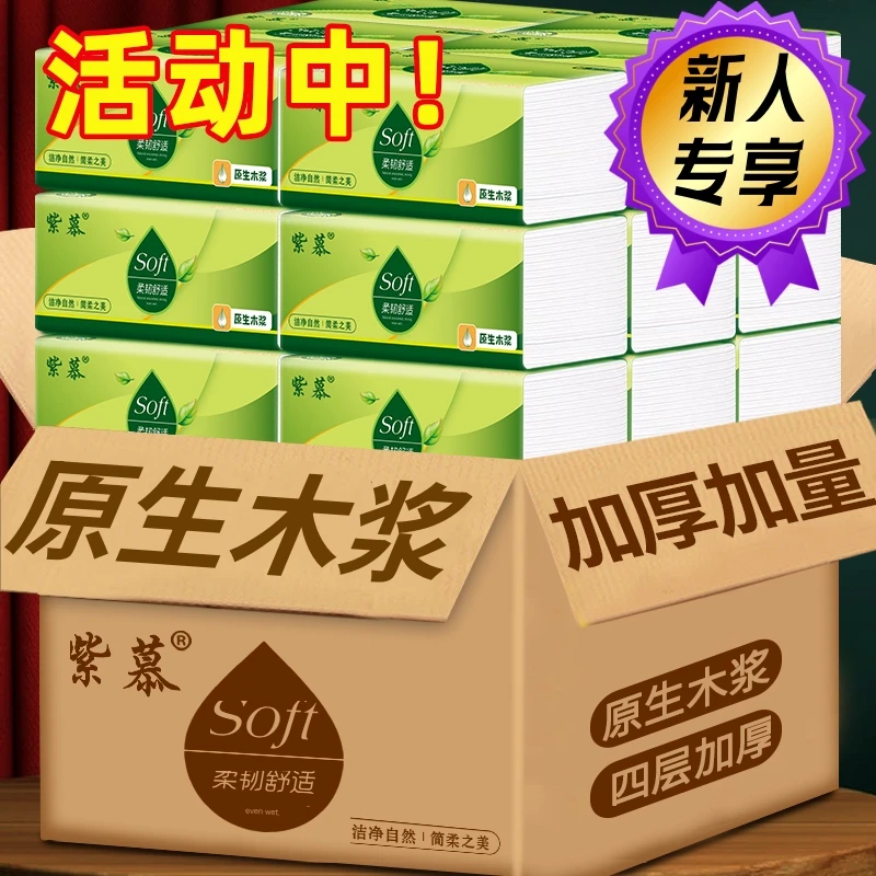 【新人专享328张大包抽纸】紫慕抽取式面巾纸加厚母婴无香