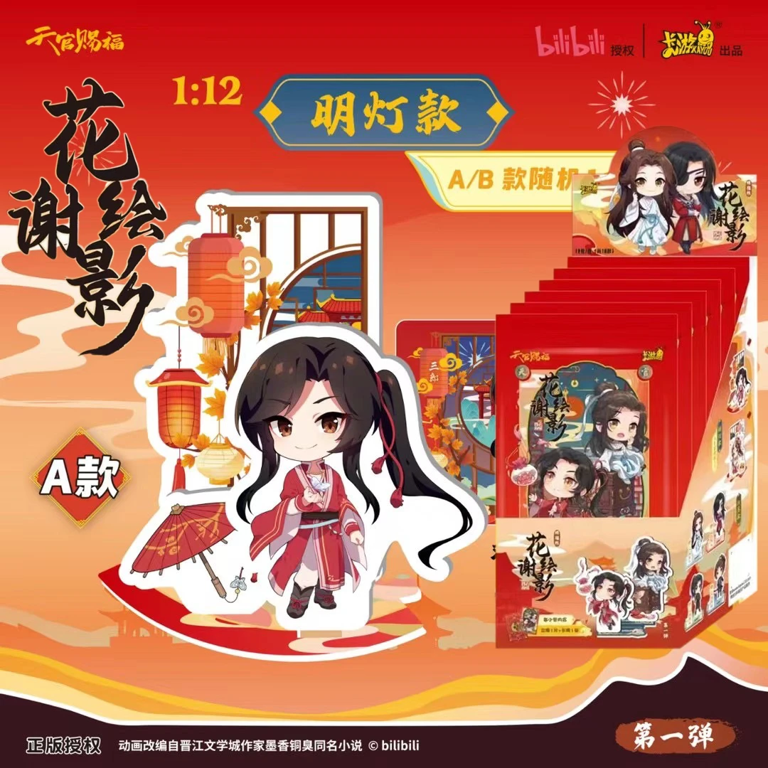 卡游立牌天官赐福花谢绘影赐福版第一弹亚克力动漫周边盲盒（代拆）