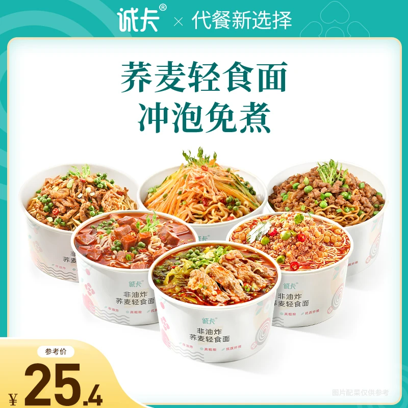 诚卡代餐主食荞麦面冲泡免煮非油炸荞麦面方便面速食90g桶装