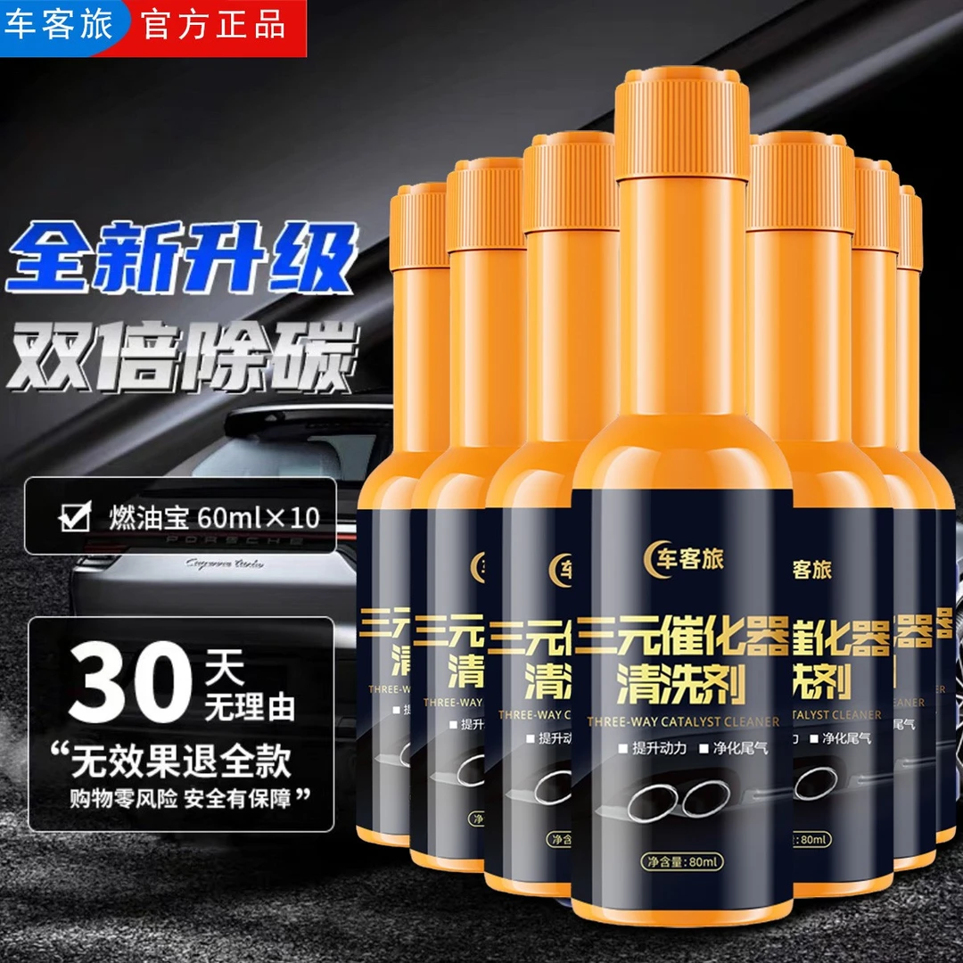 车客旅汽油车92/95三元催化清洗剂发动机尾气传感器催化清除积碳