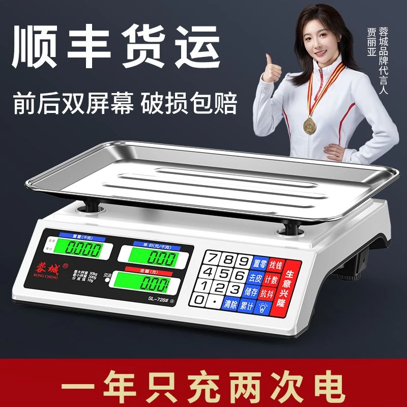 新疆包邮电子秤商用小型做生意家用30kg精准电子称菜卖菜摆摊