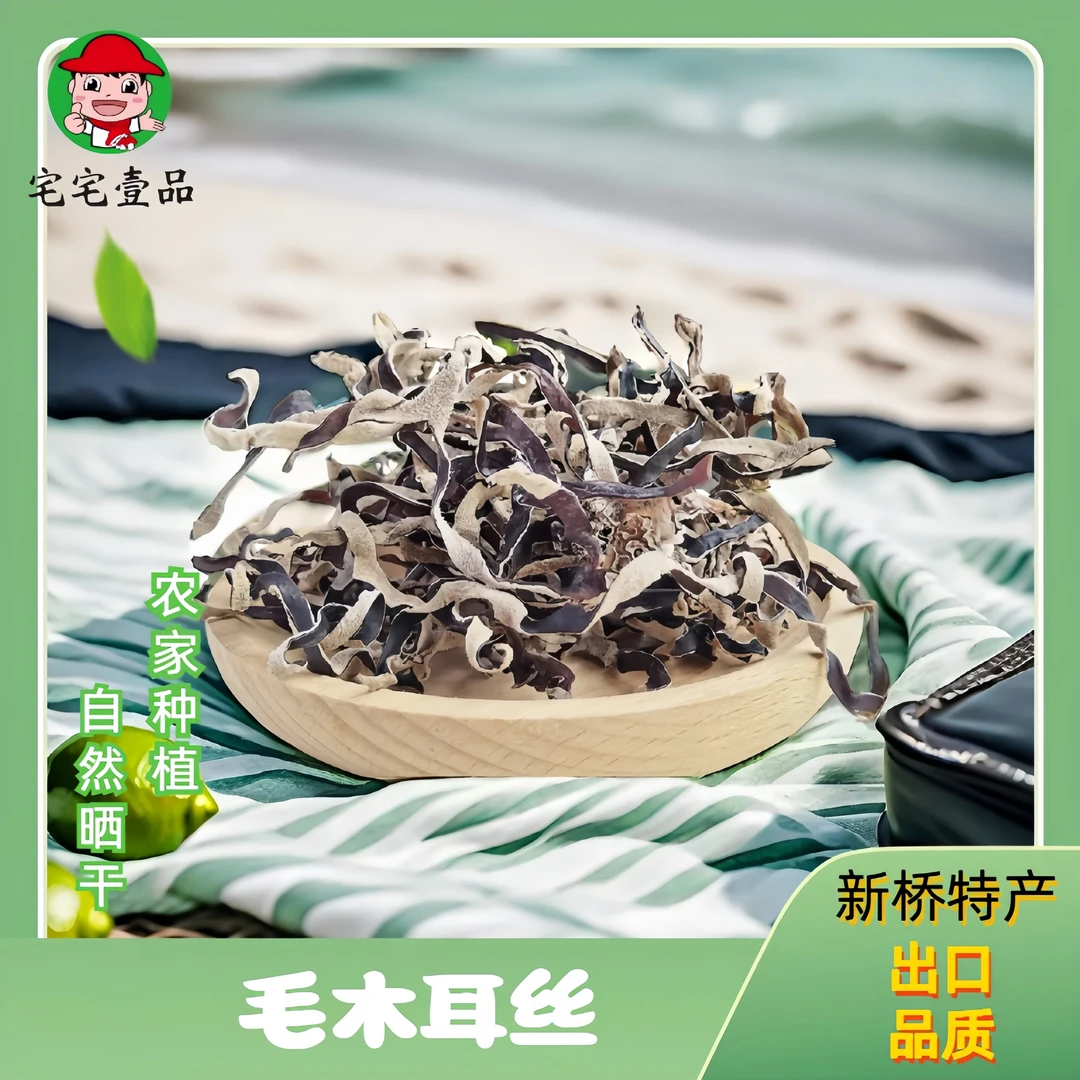 拍40克实发80克木耳丝自然晒干均匀干净爽脆净含量产地生态之乡