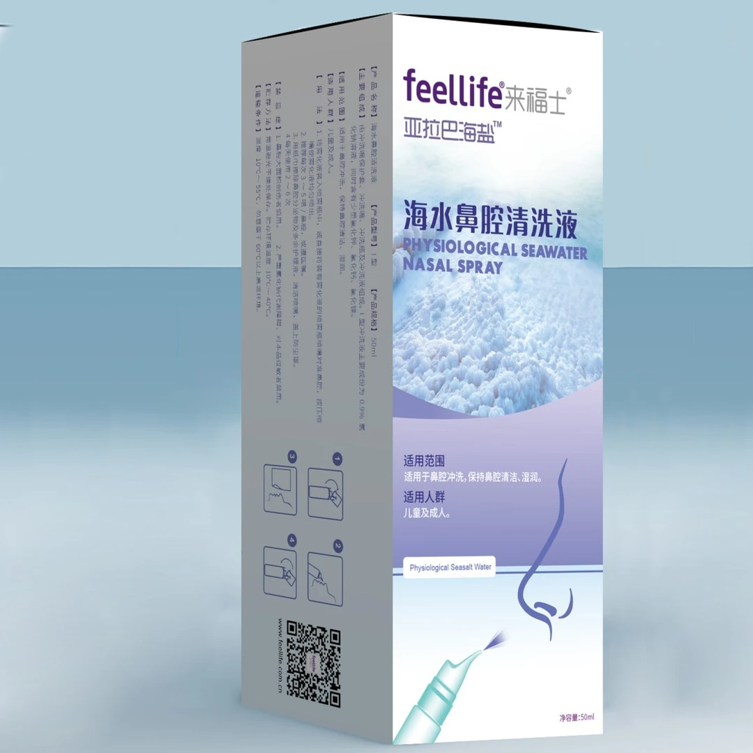 FeelLife【粉丝福利】儿童海盐水喷雾0.9%生理盐水鼻腔滋润喷雾
