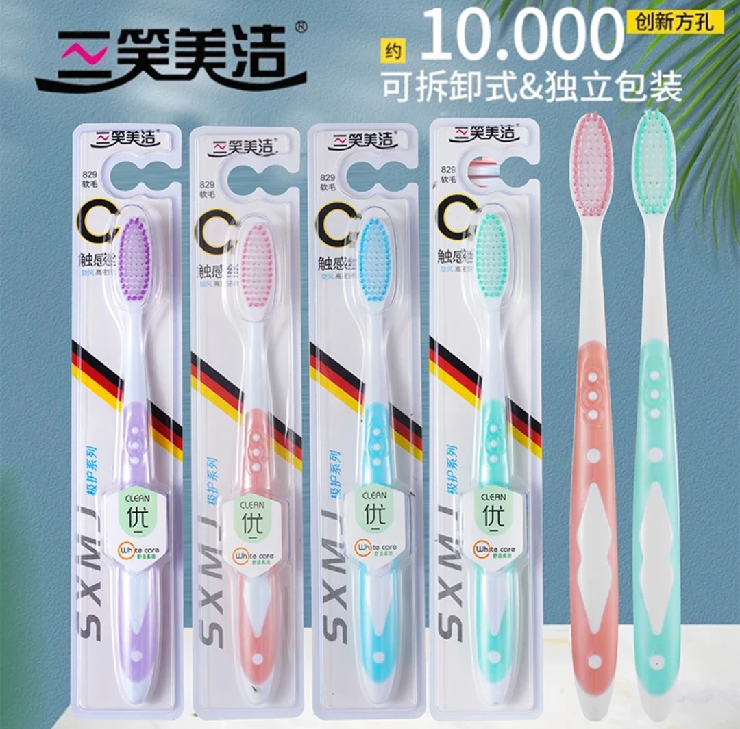 三笑美洁软毛牙刷高端独立包装柔软舌苔清洁牙龈高密度家用中软毛