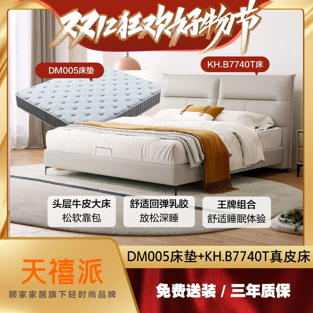【双十二狂欢购】天禧派独立袋装弹簧乳胶床垫DM005+7740真皮床(LL)