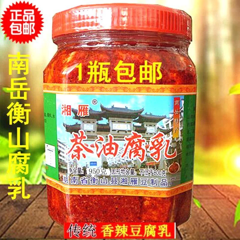 湘雁茶油豆腐乳南岳腐乳衡山红方豆腐乳湖南香辣腐乳下饭菜包邮