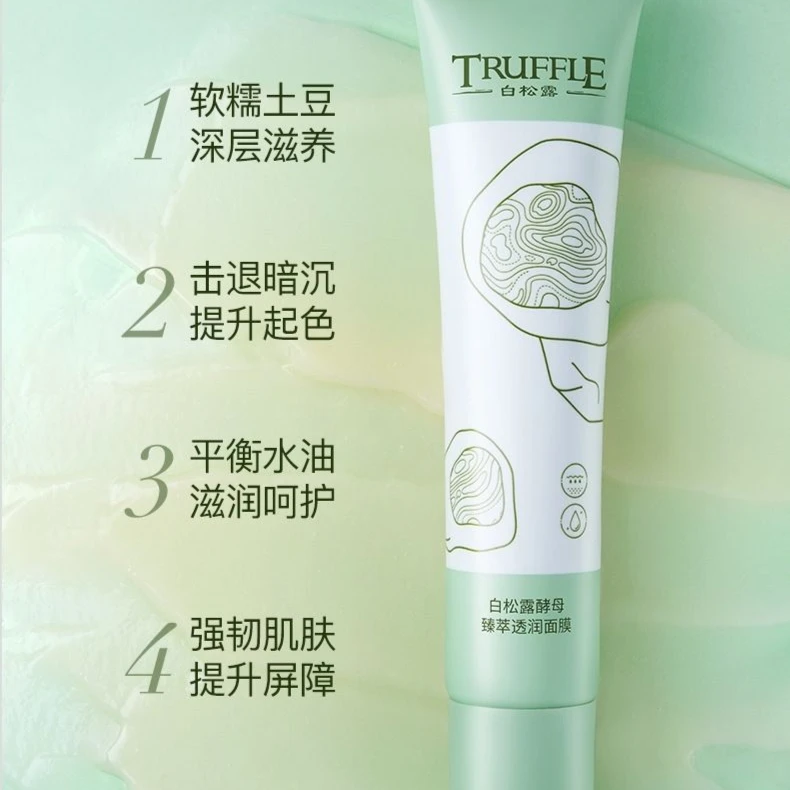 阿古丽娅白松露酵母臻萃透润面膜涂抹