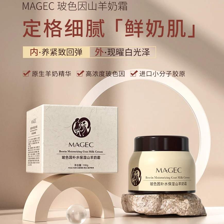 玻色因补水保湿羊奶霜秋冬换季提亮肤色抗皱紧致淡纹干皮修护细纹