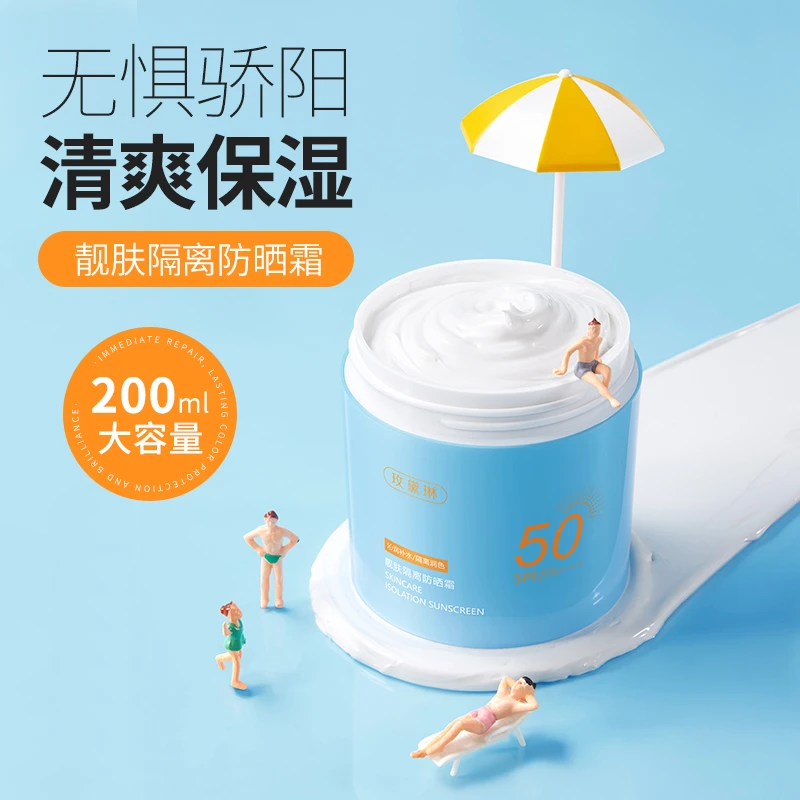 【防晒+隔离】防晒霜SPF50+PA+++夏日防紫外线清爽靓肤轻薄擦脸透气