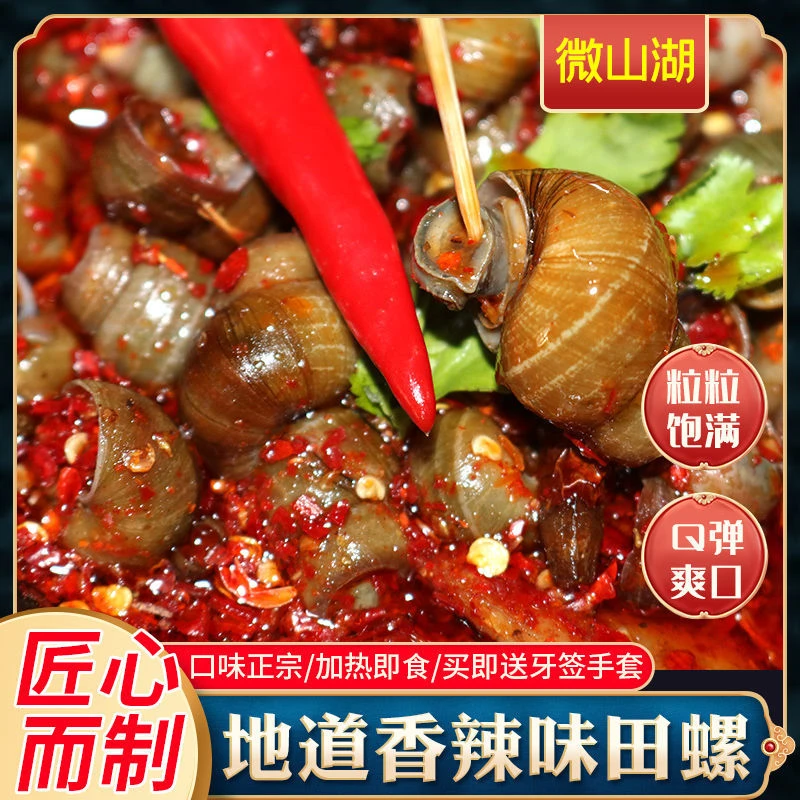 微山湖特产拍一罐送一罐1斤半爆炒麻辣田螺开罐即食无泥无沙