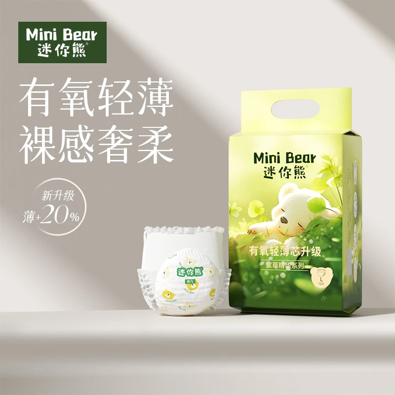 【新品特惠】迷你熊透气超薄不反渗尿不湿婴儿拉拉裤超薄透气