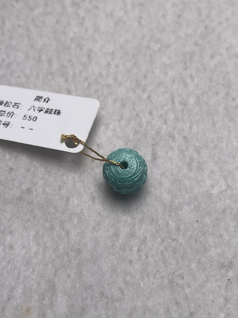原矿绿松石六字珠