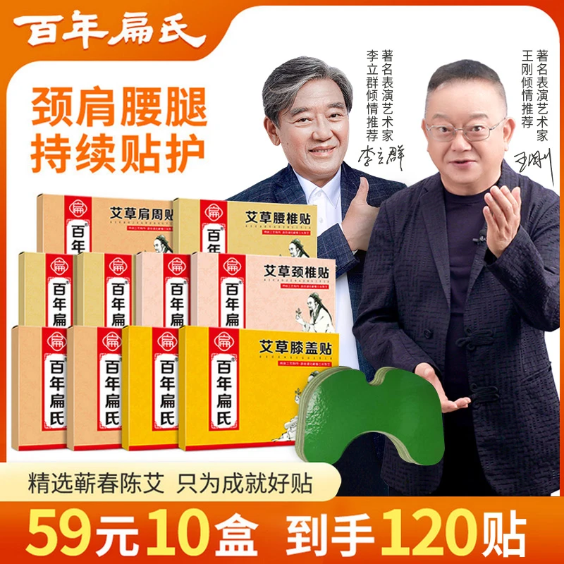 【七喜专属】百年扁氏颈肩腰腿艾草贴温和萃取王刚力荐 1805-精选