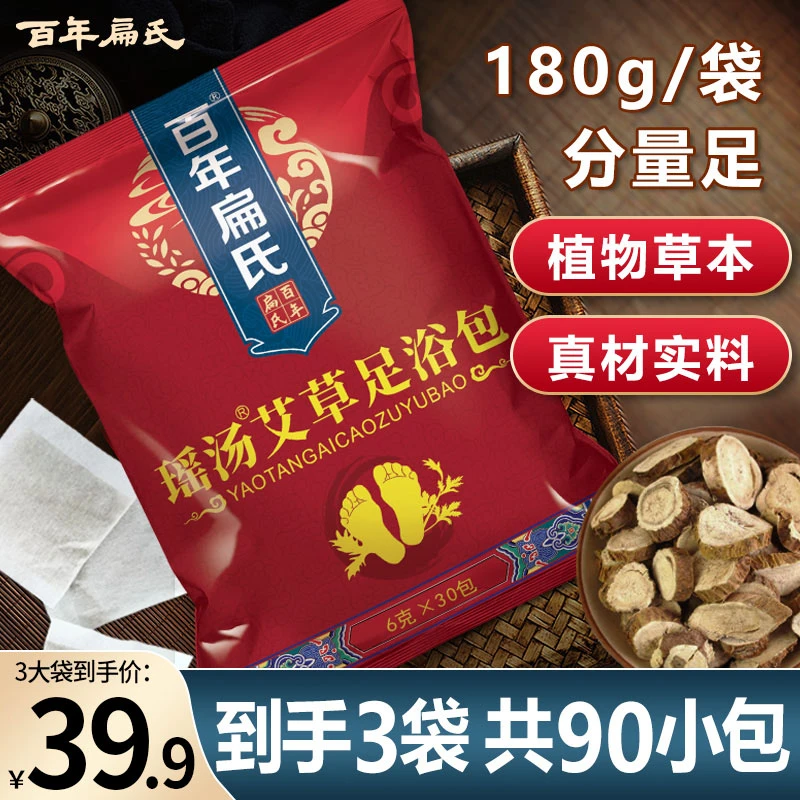 百年扁氏瑶汤艾草足浴包 家用草本泡脚 温暖呵护 家用