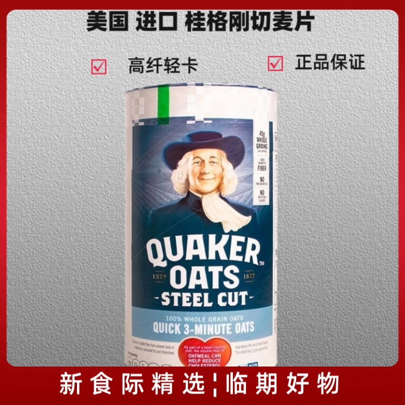 【临期】美国进口桂格钢切麦片851克罐装燕麦片谷物早餐营养速食