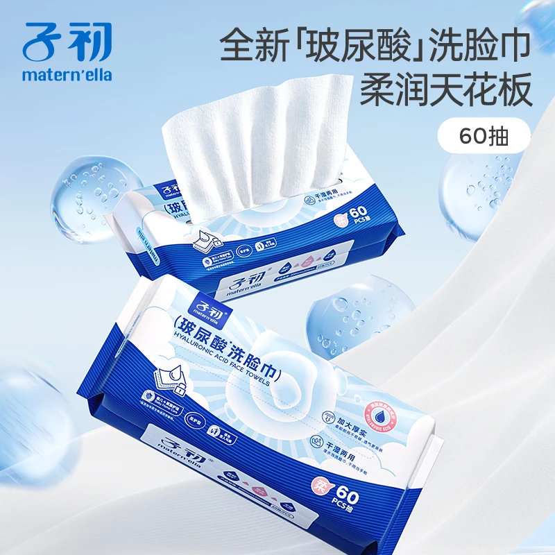 【添加玻尿酸精华】【净肤护肤】子初玻尿酸洗脸巾亲肤柔润加大家用
