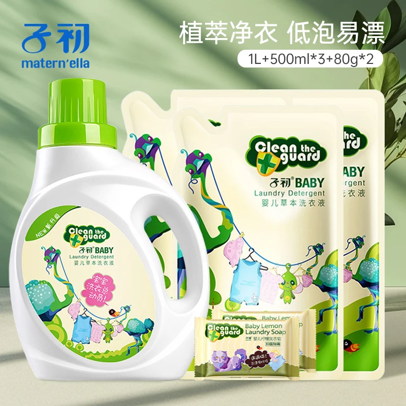 子初婴儿洗衣液婴幼儿新生儿宝宝儿童草本洗衣液家用亲肤