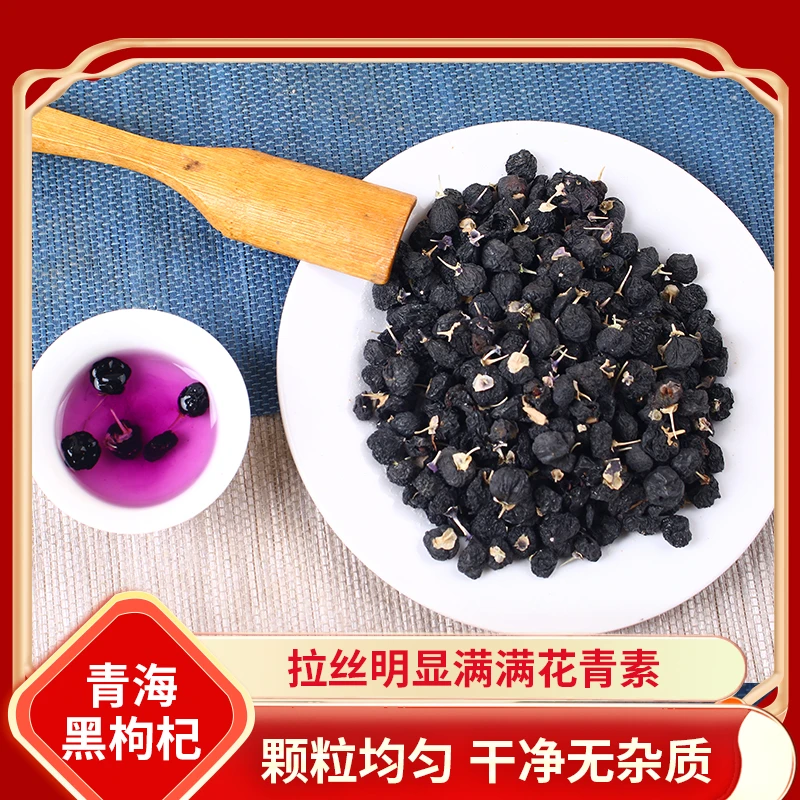 青海黑枸杞瓶装50g无染色易携带干吃泡酒泡茶新货青海特产农产品