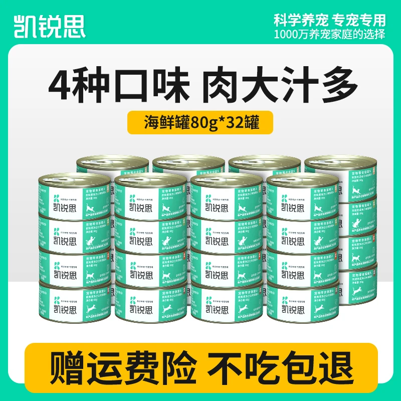 凯锐思猫零食猫罐头4种海鲜猫咪罐头金枪鱼浓郁肉质鲜美猫咪用品