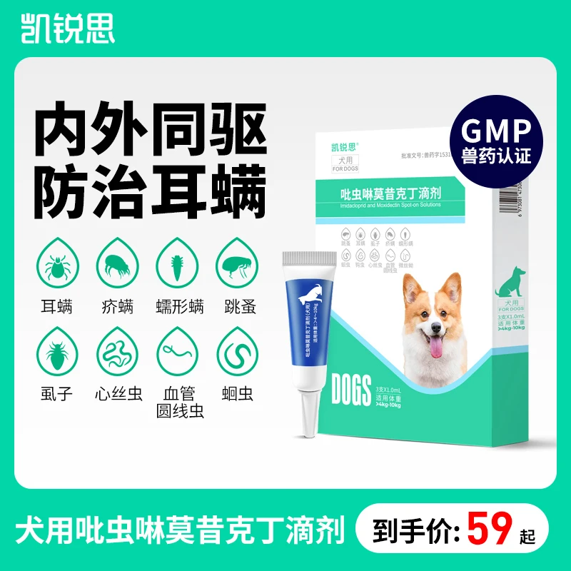 凯锐思犬用驱虫药体内外驱虫宠物除跳蚤蜱虫虱子专用非泼罗尼滴剂