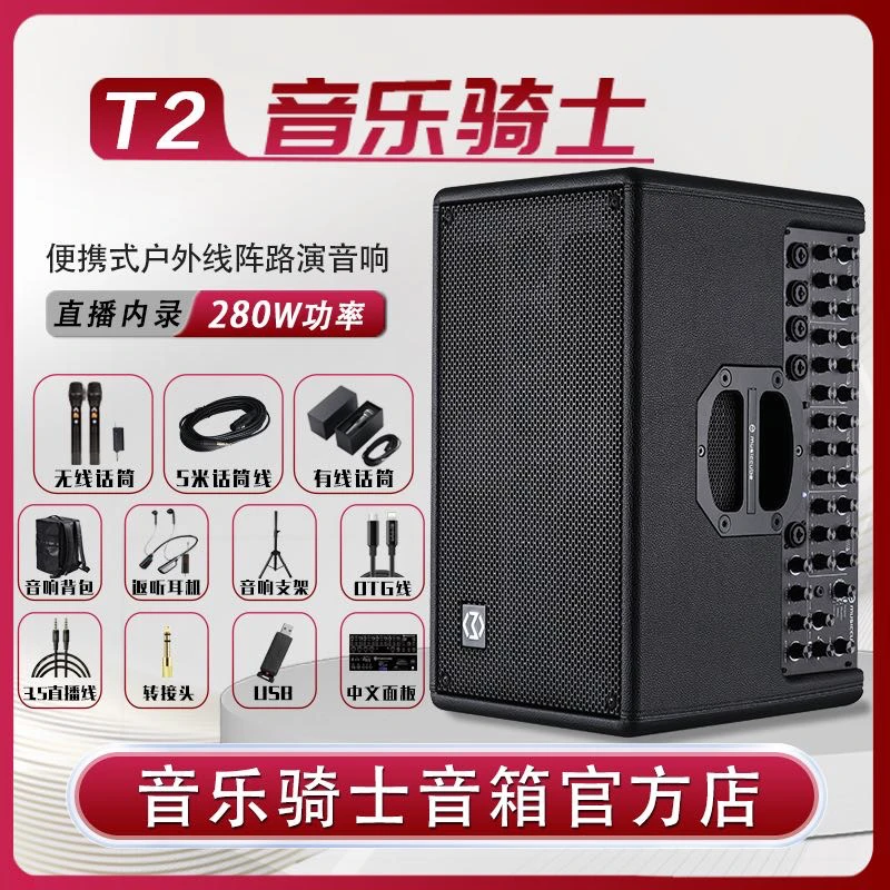 音乐骑士T2户外唱歌乐器蓝牙音响网红弹唱路演直播内录大功率音箱