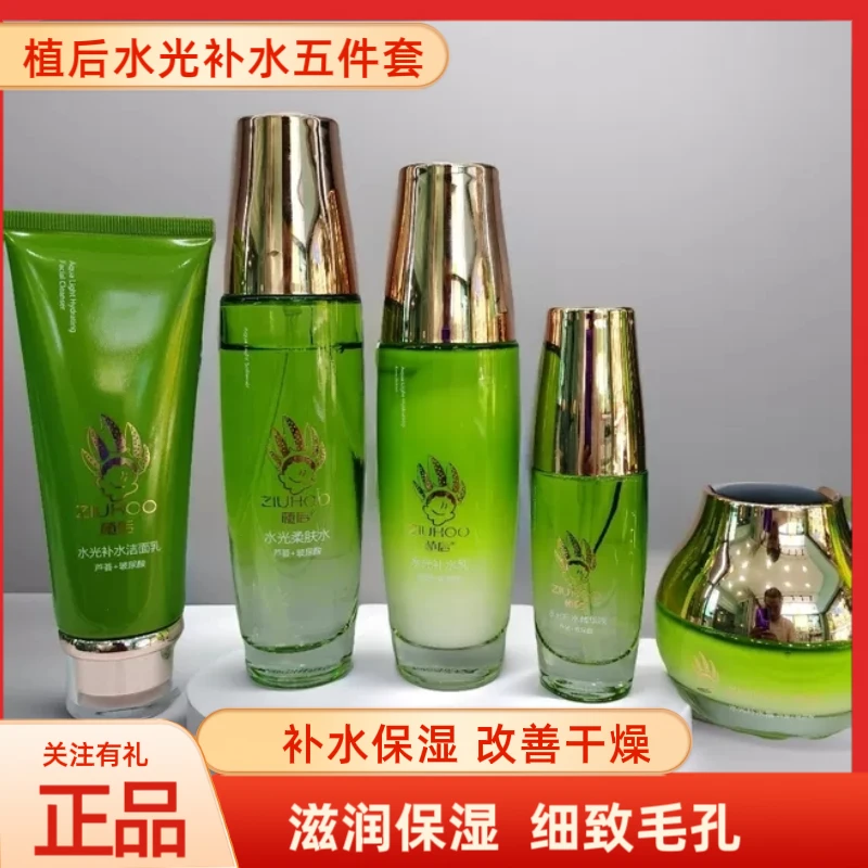 植后水光补水洗面奶水乳精华面霜五件套补水保湿改善干燥细致毛孔