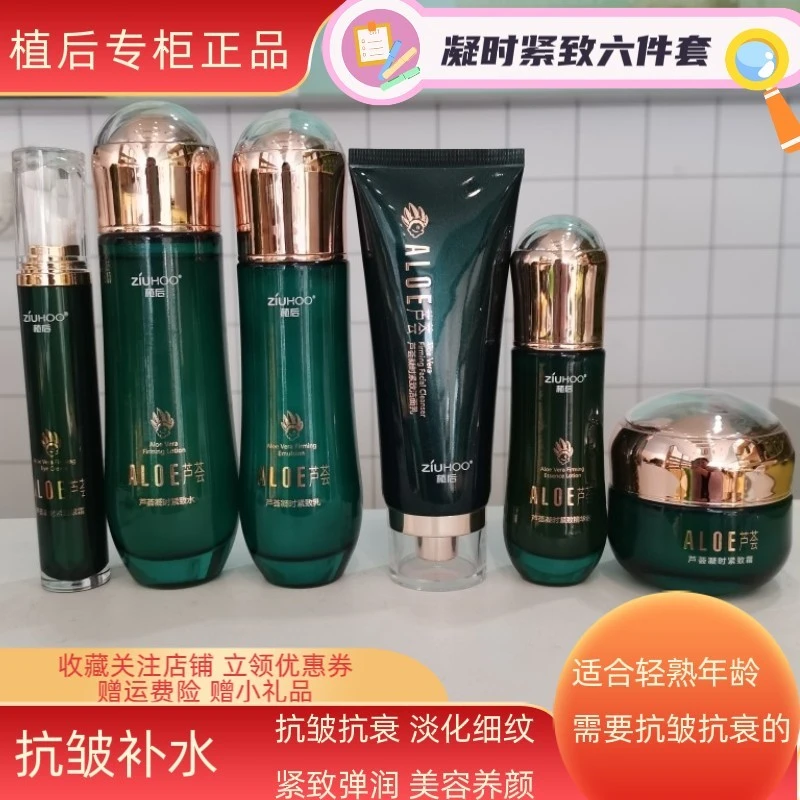 植后凝时紧致洗面奶水乳精华面霜眼霜抗皱抗衰抗初老紧致正护肤品