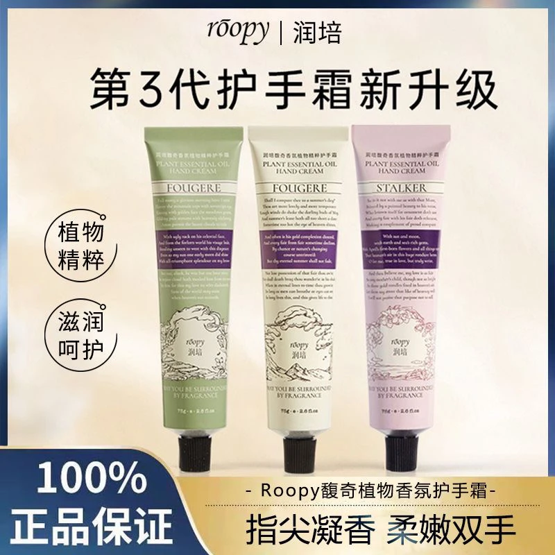 润培ROOPY护手霜补水滋润保湿女淡化手纹粗糙柔嫩不油腻便携学生