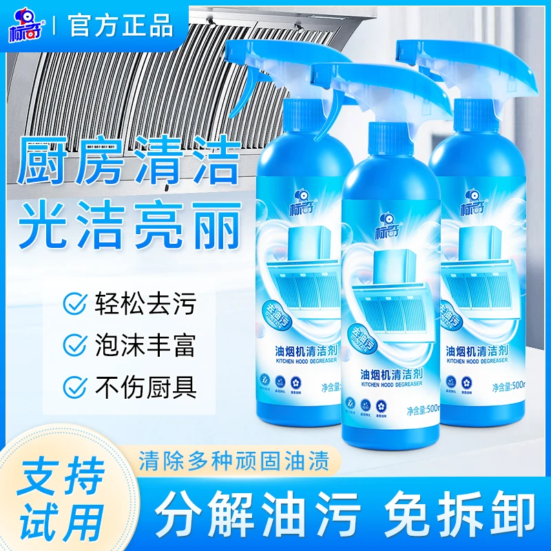 标奇油烟机清洁剂厨房清洗剂油烟净除油厨房去油污清洁剂油渍净