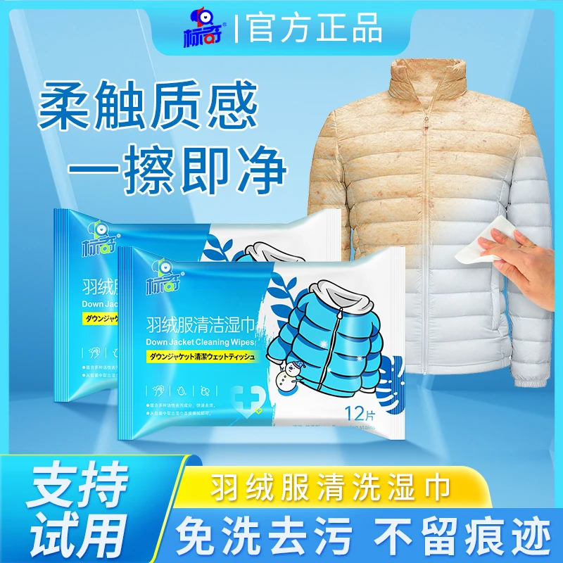 SHOE POLISH/标奇羽绒服清洁湿巾免洗去污去油不伤衣物快速清洗