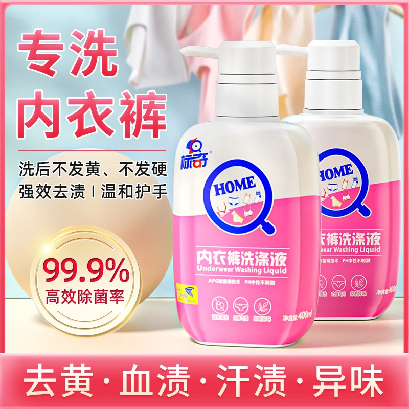 标奇内衣裤洗衣液中性洗涤液内衣裤亲肤清洗清新贴身温和花香