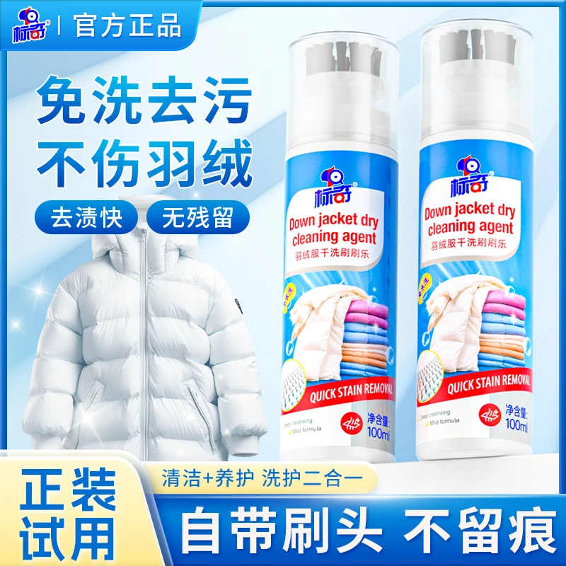 标奇羽绒服干洗刷刷乐免水洗强力去污衣物清洁湿纸巾家用干洗污渍