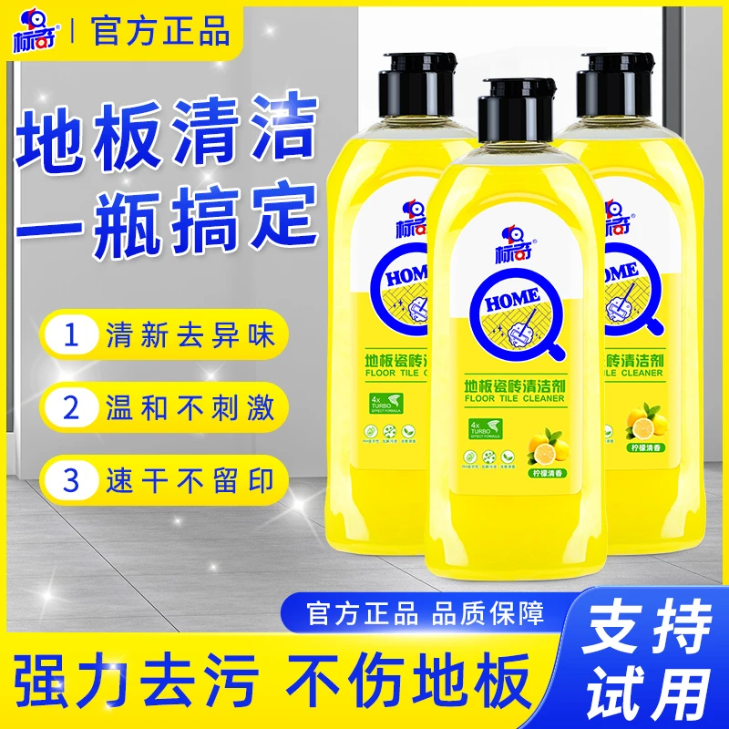 标奇地板瓷砖清洁保养剂祛除顽固污渍异味木板清洁剂清新温和柠檬
