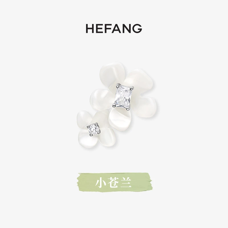 HEFANG小苍兰花簇耳扣轻奢时尚送礼心意