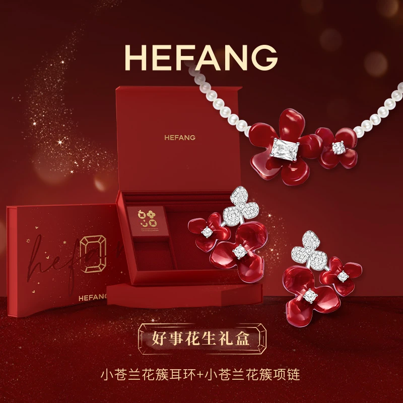 HEFANG 925银合成锆石银制品 新品限定新年礼盒组合套装轻奢时尚