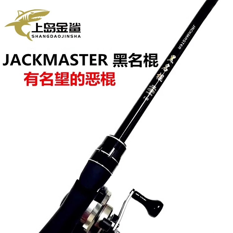 杰克大师黑名棍AX筏竿海筏钓杆鱼竿阀竿富士导环海伐渔杆 新品
