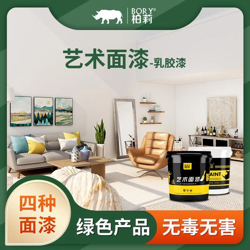 艺术面漆乳胶漆涂膜平整光滑质感细腻适用任何场所