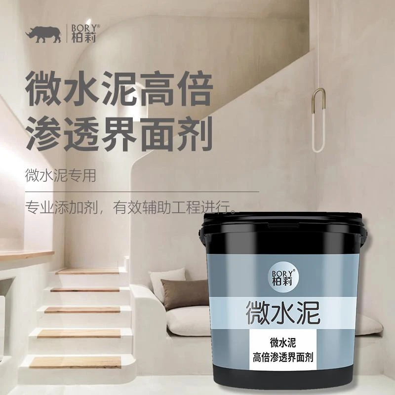 微水泥底漆高倍渗透界面剂内墙渗透型墙固地固界面剂专业施工产品