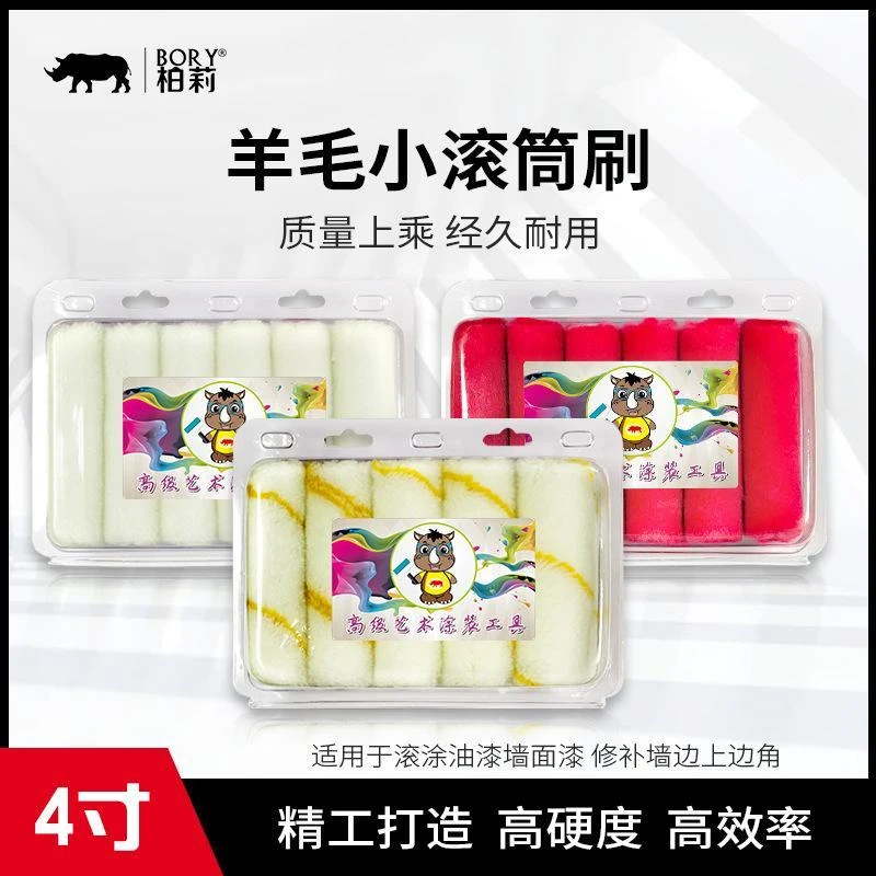柏莉4寸羊毛滚筒刷小拇指滚芯刷涂料乳胶漆地坪短毛细毛不掉毛