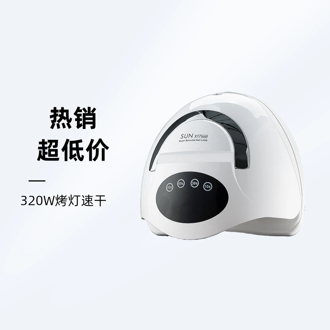 大功率320W美甲店专用美甲灯72灯珠红光灯美甲光疗灯美甲仪器