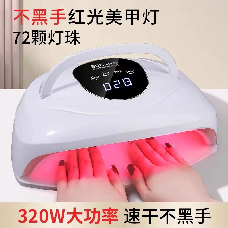 320W红光不黑手速干uv光疗机指甲油胶烤灯美甲专用灯美甲光疗灯