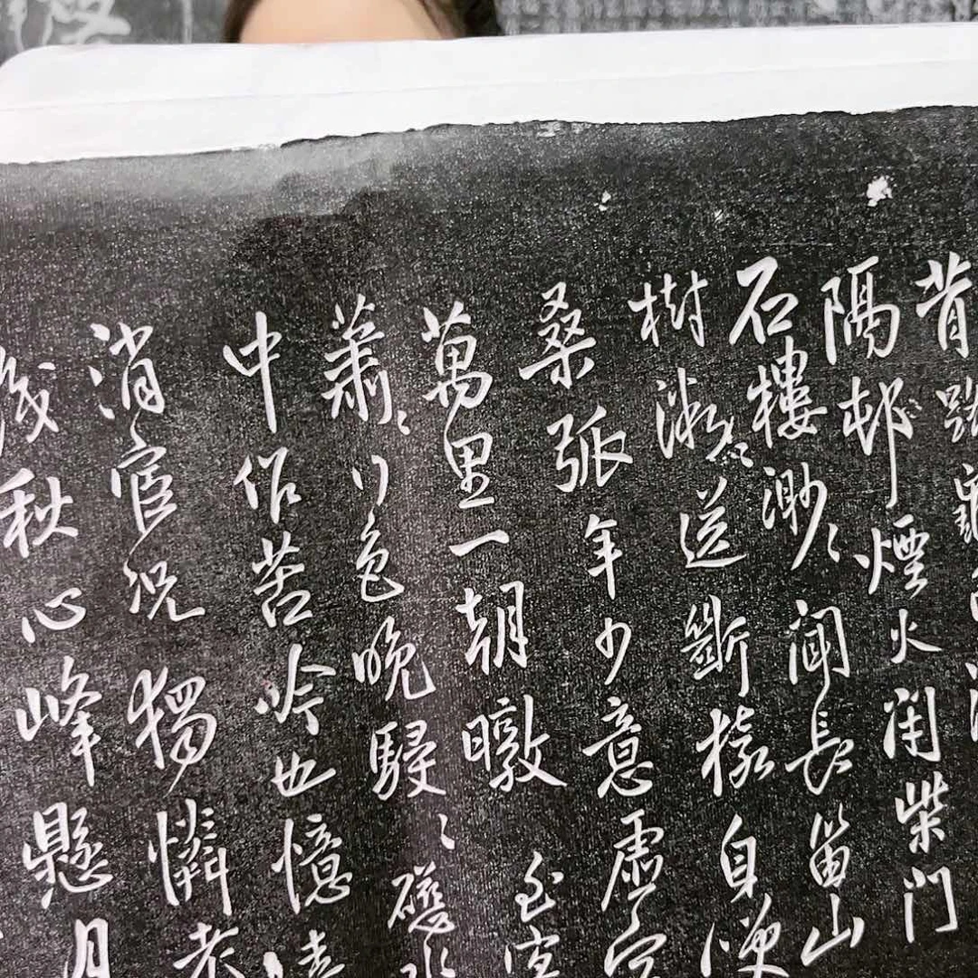 拓片用纸印石拓片