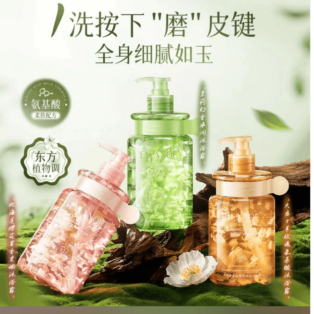 花瓣沐浴露三件套
